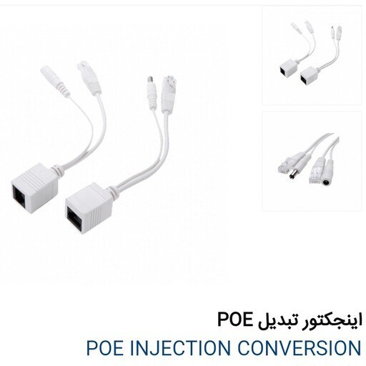 65 تبدیل POE injector - تصویر 1